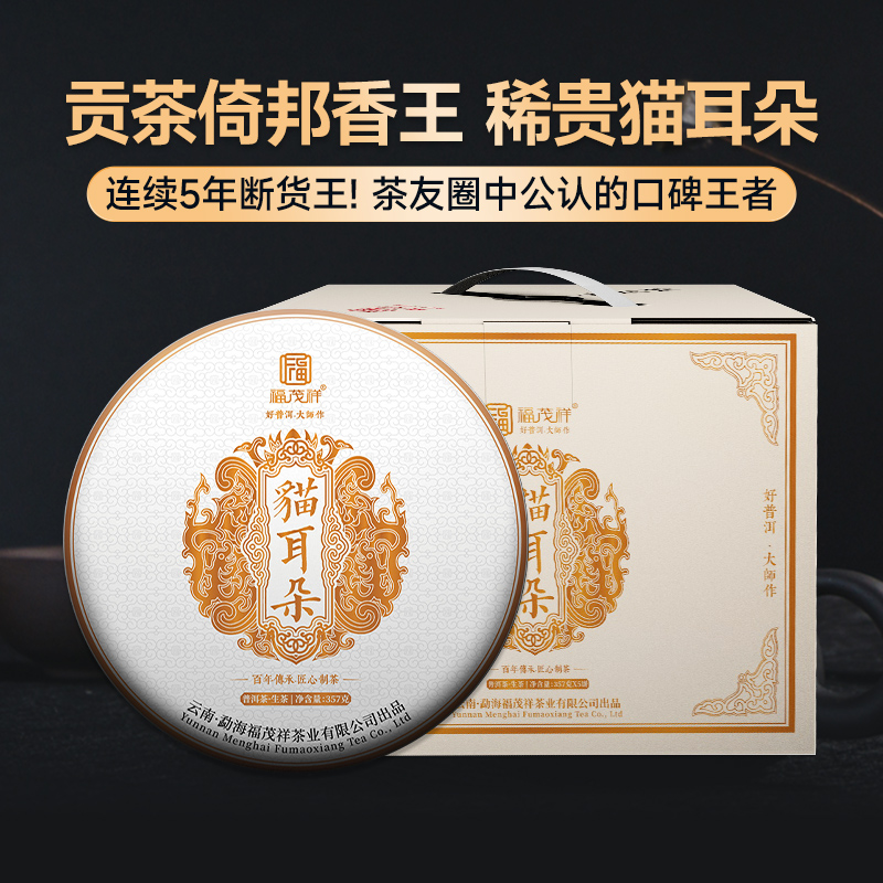 【2025年春茶】【猫耳朵】易武茶区猫耳朵普洱古树生茶357g茶饼