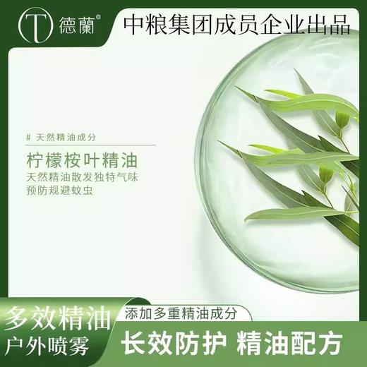 中粮德兰多效精油户外喷雾70ml/瓶 商品图2
