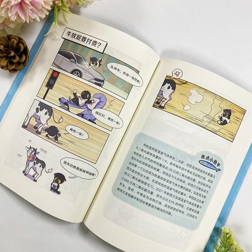 【独秀书香卡】神秘岛·奇趣探索号  喵懂碳中和（上下册） 青少年 青少年读物 青少年科普 商品图6