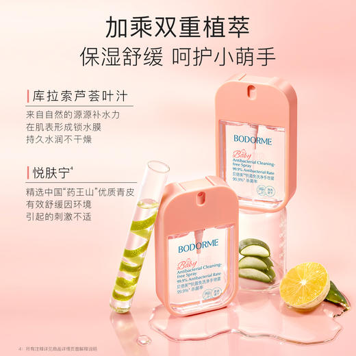 【云优选】贝德美儿童免洗手液户外出行便携式抗菌洗手喷雾婴幼儿专用洗手液 商品图2