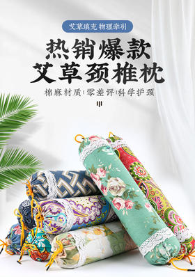 艾草颈椎枕头糖果型颈椎枕头单人枕芯圆柱枕成人护颈枕