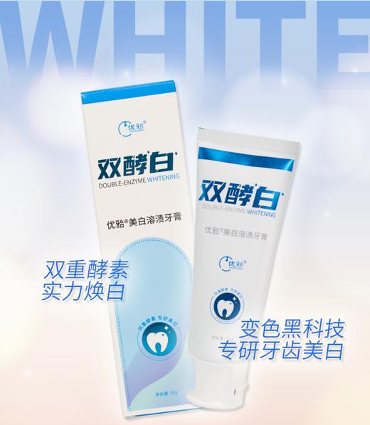 【优牙合】酵素美白牙膏氨基酸植萃美白温和去渍牙膏 商品图2