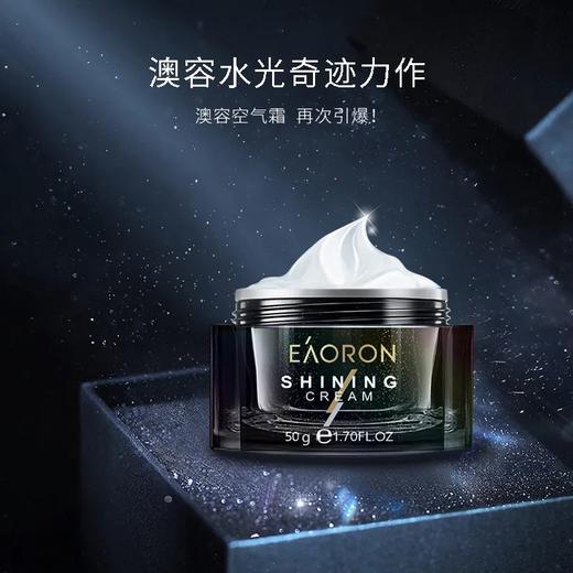 澳洲澳容EAORON小黑瓶空气霜滋润素颜霜补水保湿 50ml 商品图0