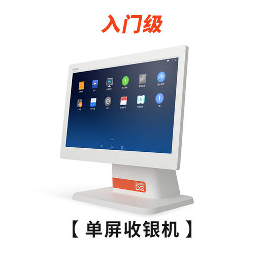 D2 单屏/双屏 收银套餐 商品图1
