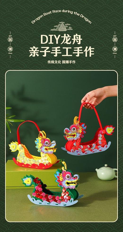 端午节龙舟手工diy国潮立体龙船幼儿园亲子模型儿童不织布材料包摆件 商品图6