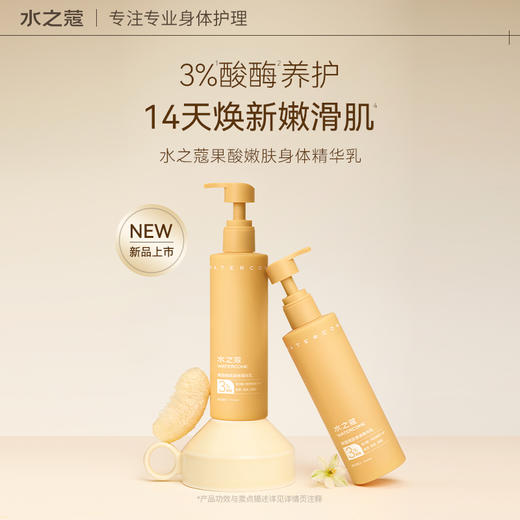 【任2件99元】【会员福利】水之蔻果酸身体乳嫩肤提亮肤色改善鸡皮220g 商品图1