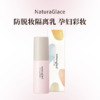 NaturaGlace天然有机控油持久防脱妆隔离乳孕妇彩妆 商品缩略图0
