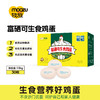 牧族富硒可生食鸡蛋30枚 商品缩略图1