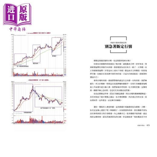 【中商原版】顺势而为 挥出获利全垒打 运用趋势追踪策略 为自己创造投资好球带	Beauty53	奇光出版	港台原版 商品图3