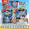 米吴科学漫画·奇妙万象篇【6-12岁】孩子爱看的趣味物化生地启蒙书 商品缩略图0