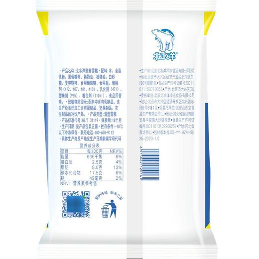 北冰洋鸳鸯雪糕（双棒） 90g 商品图3