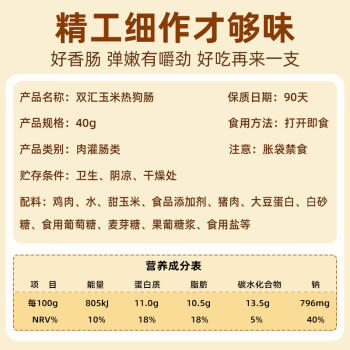 双汇 玉米热狗肠40g*16支 火腿肠 休闲零食 香肠 烧烤露营 速食 出游 商品图2