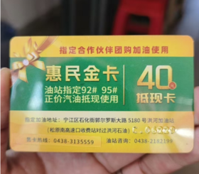 洪河加油卡一张