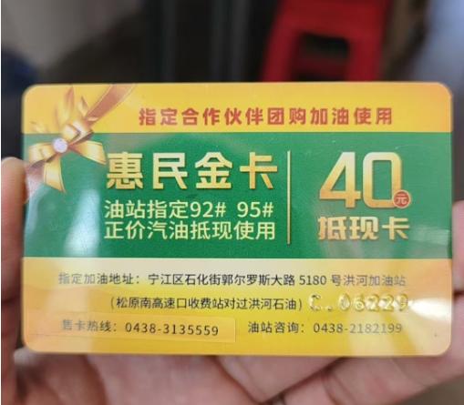 洪河加油卡一张 商品图0