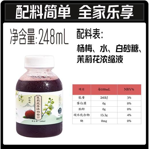 茉莉花茶冰杨梅汁 精选海拔1000米左右高山杨梅&横县茉莉花 满口留香 商品图3