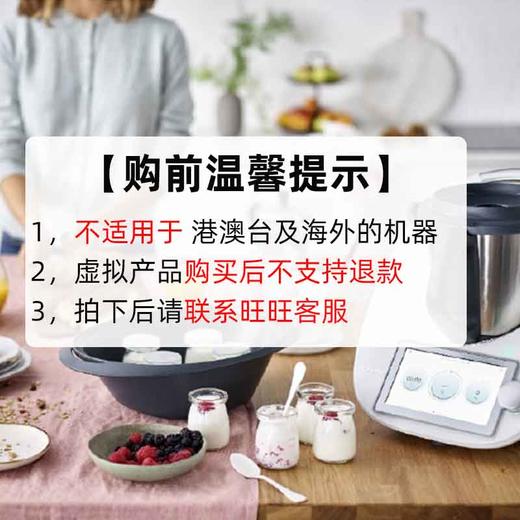 【联系客服领取】美善品食谱cookidoo续费电子书菜谱app小美cookkey续费会员食谱券 商品图1