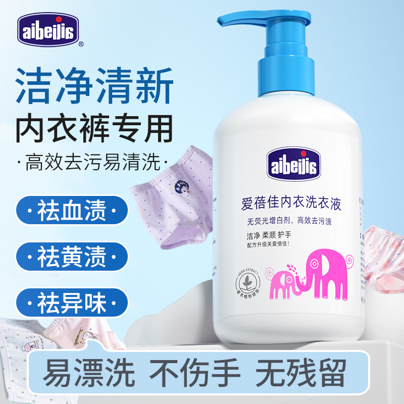 爱蓓佳500ml内裤清洗液女士专用清洁剂去血渍去味清洗剂内裤内衣洗衣液