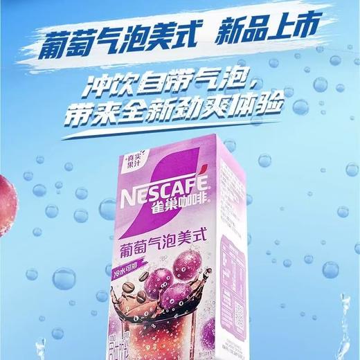 咖啡特调果萃葡萄气泡美式速溶咖啡 商品图1
