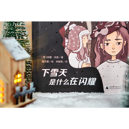 【独秀书香卡】魔法象·故事森林  下雪天是什么在闪耀  8-14岁 儿童小说 长篇小说 桥梁书 商品图5