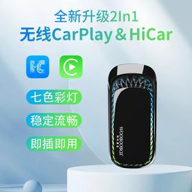 无线CarPlay盒子适用奔驰大众奥迪沃尔沃别克车机导航hicar二合一