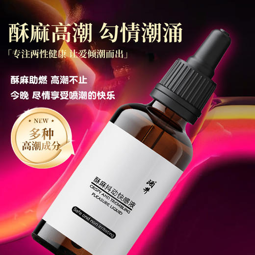 【酒井】酥麻抖动快感液 商品图3
