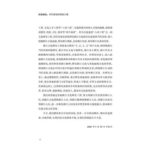 社会创业：共同富裕的基础力量/浙江文化研究工程成果文库/“高质量发展建设共同富裕示范区”系列丛书/魏江/沈睿/浙江大学出版社 商品图4