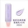 【限时特惠】LANEIGE/兰芝 雪纱隔离妆前乳30ml 商品缩略图1