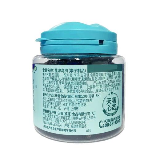 天喔盐津乌梅（李子制品）150g 商品图4