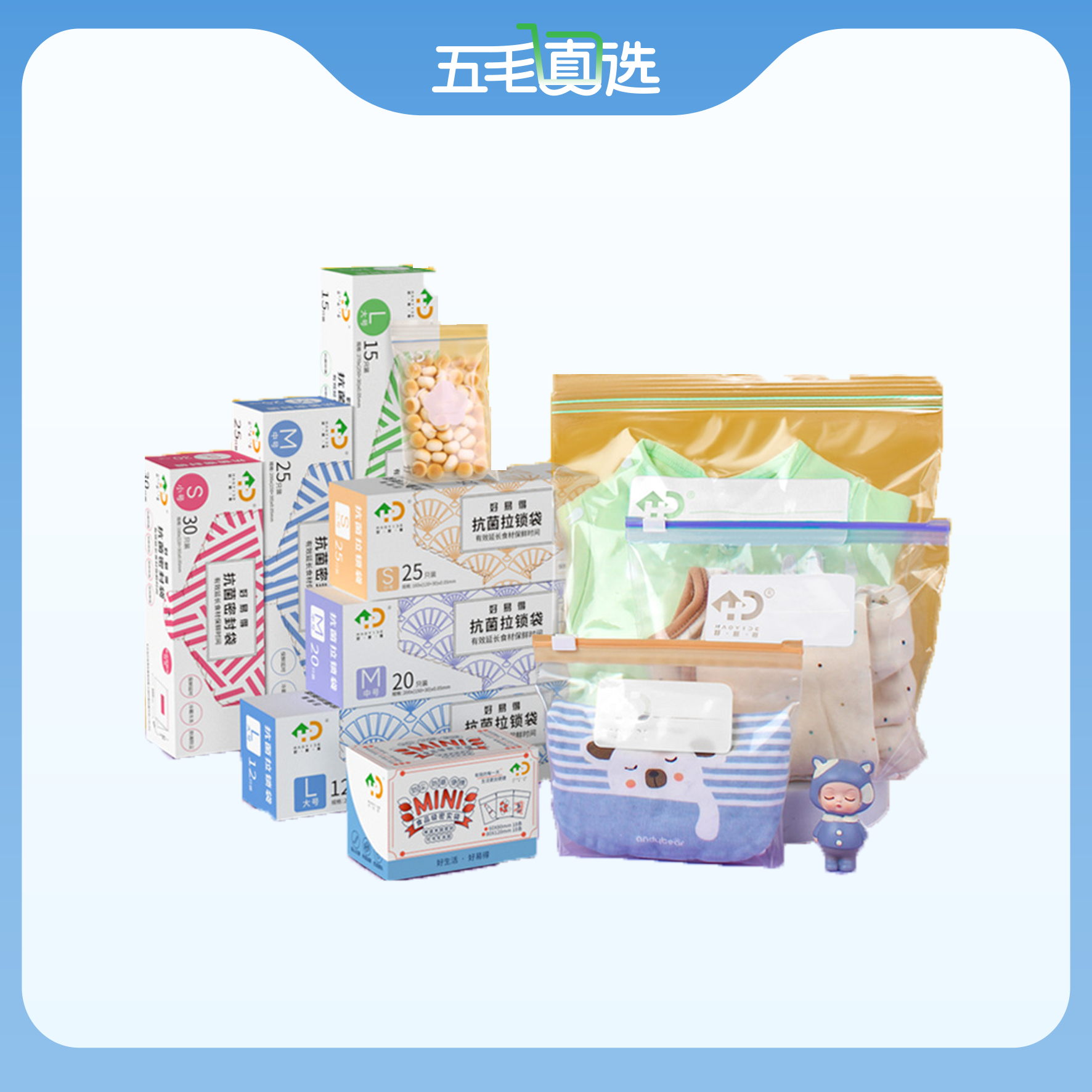 好易得 抗菌款拉锁+ 双筋+Mini装7盒装