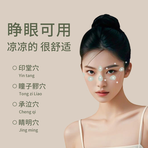 后辰明目贴 轻松应对眼部疲劳 商品图3