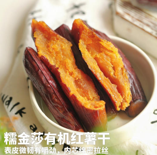 [最农公社]双12|精品不加糖红薯干糯金莎有机红薯干软糯香甜138g（5-8/条） 商品图4