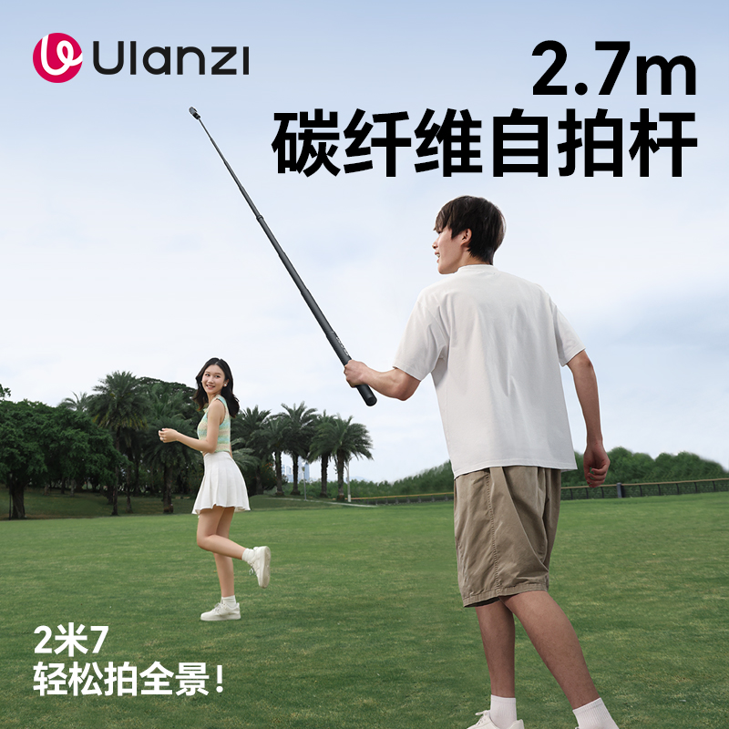 Ulanzi优篮子VL02 2.7米超长碳纤维自拍杆适用运动相机DJI大疆pocket3延长杆Action5pro/4支架insta360全景高空拍摄gopro