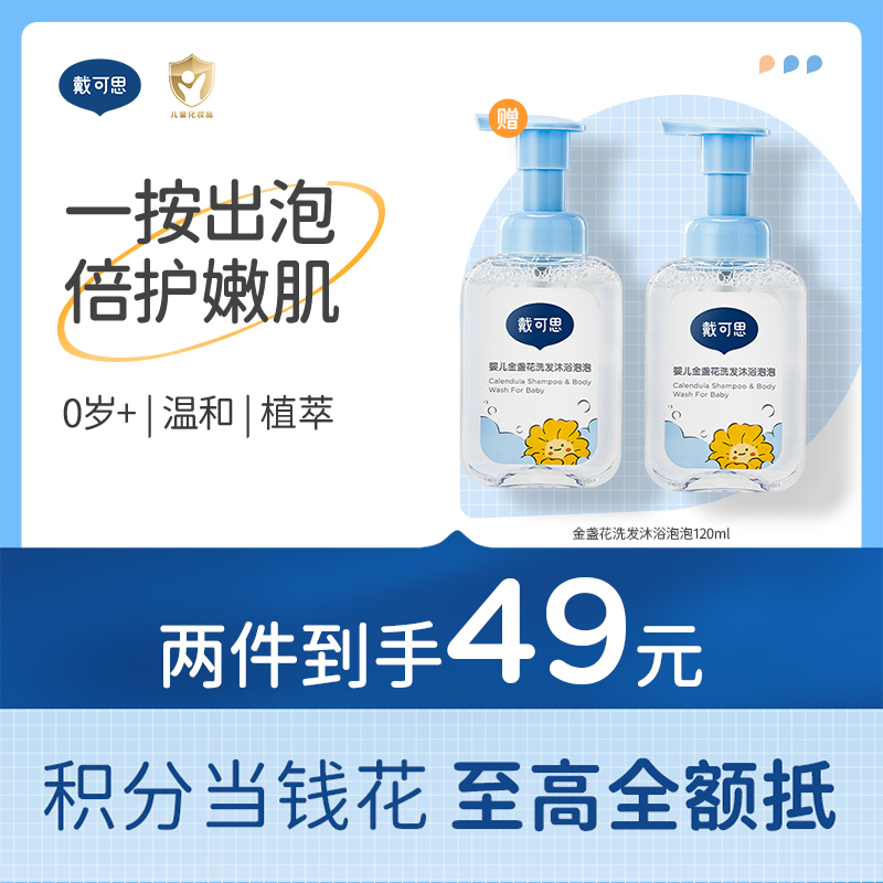 戴可思婴儿洗发沐浴二合一泡泡沐浴露新生儿洗发水♥