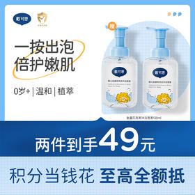 戴可思婴儿洗发沐浴二合一泡泡沐浴露新生儿洗发水♥