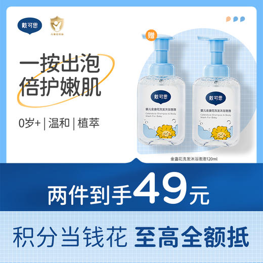 戴可思婴儿洗发沐浴二合一泡泡沐浴露新生儿洗发水♥ 商品图0