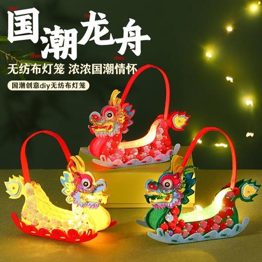 端午节龙舟手工diy国潮立体龙船幼儿园亲子模型儿童不织布材料包摆件 商品图0