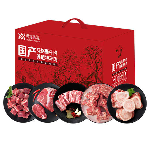 顺鑫鑫源 中式牛羊肉混合套餐398型1900g【JKYGH51 3.0】 商品图0