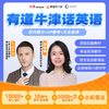 【智选好店专属】有道牛津话英语综合素养 商品缩略图0