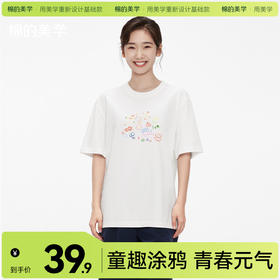 「棉的美学」卡通趣味涂鸦印花短袖t恤女夏季新款宽松白重磅上衣