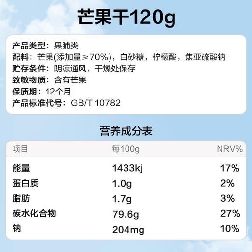 百草味芒果干 120g 商品图4