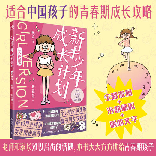 《新手少年成长计划成长计划 》女孩版/男孩版 商品图1