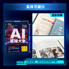 AI实操大全 aigc实用指南deepseek教程ai写作提问豆包GPT文心一言提示词提问工程师人工智能书籍 商品缩略图3