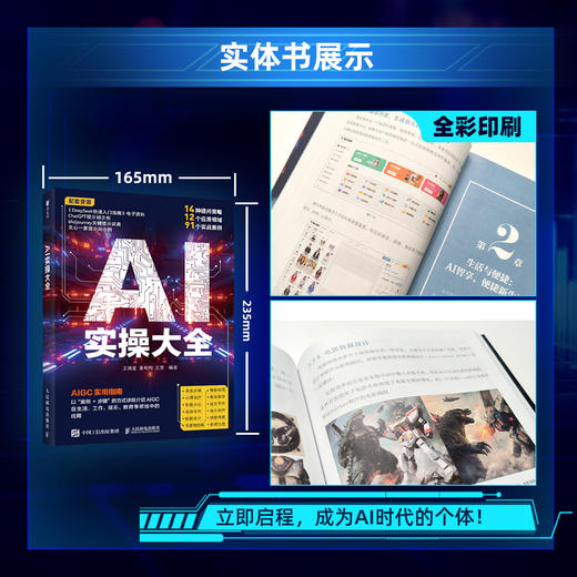 AI实操大全 aigc实用指南deepseek教程ai写作提问豆包GPT文心一言提示词提问工程师人工智能书籍 商品图3