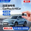 无线carplay盒子适用比亚迪海鸥汉宋秦唐蔚来hicar车机导航互联盒 商品缩略图0