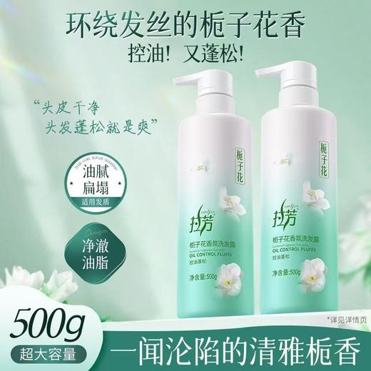 拉芳洗发水栀子香氛控油蓬松去屑持久留香洗发露500g 商品图7