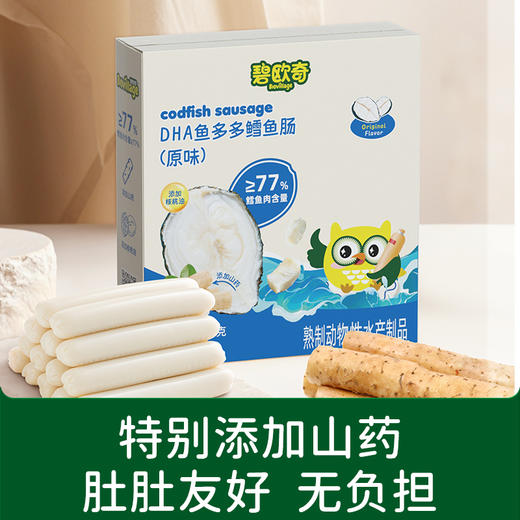 【真正的鳕鱼】碧欧奇DHA鱼多多鳕鱼肠100g 商品图0