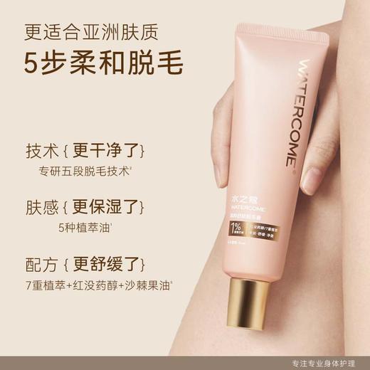 【2件99元】水之蔻脱毛膏温和女腋下脱毛精萃舒肤脱毛膏更温和80g 商品图2