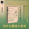 为什么要读人类学 奥野克巳著 跳出“文化中心主义”视角 思考我们存在的意义 商品缩略图0