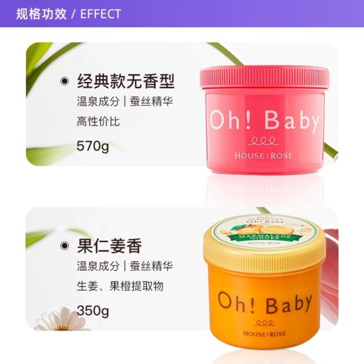 【保税仓】House of rose去角质磨砂膏570g  效期2027-02-01 商品图1