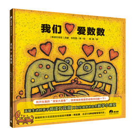 【独秀书香卡】魔法象·图画书王国  我们爱数数 4~6岁 儿童故事 儿童绘本